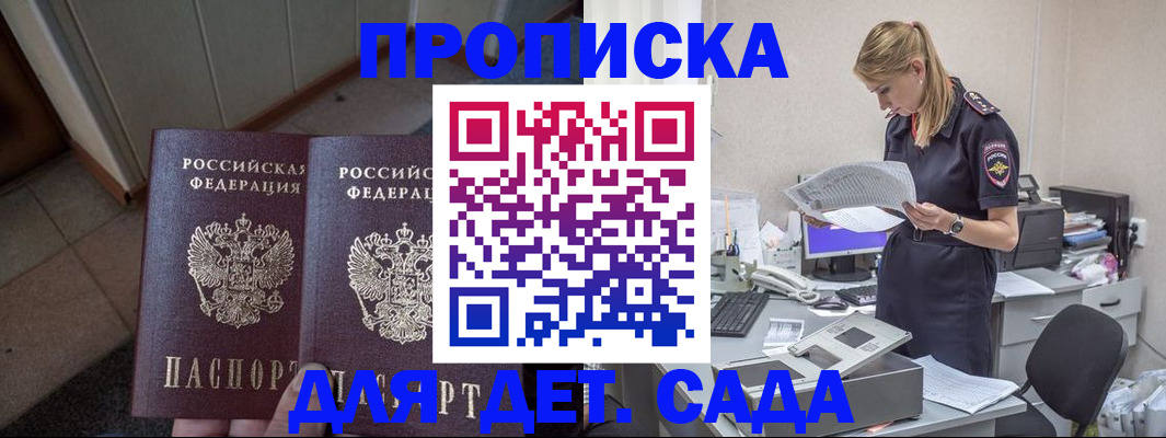 прописка ребенка в Ворсме