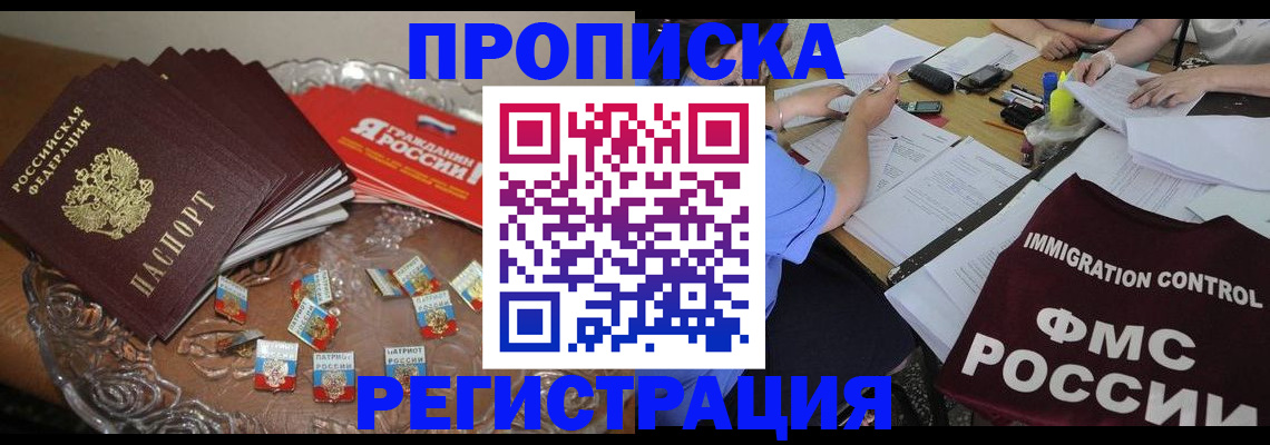 прописка в Ворсме