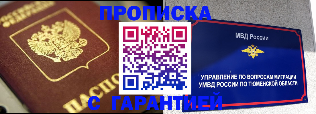 временная прописка в Ворсме